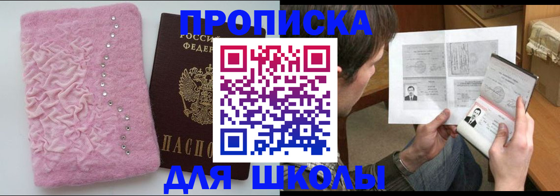 прописка в Холмске