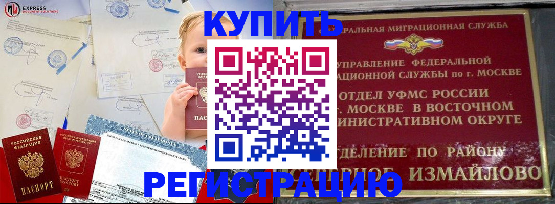прописка законно в Холмске
