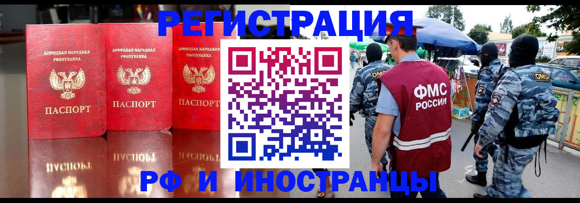 прописка штамп в Холмске