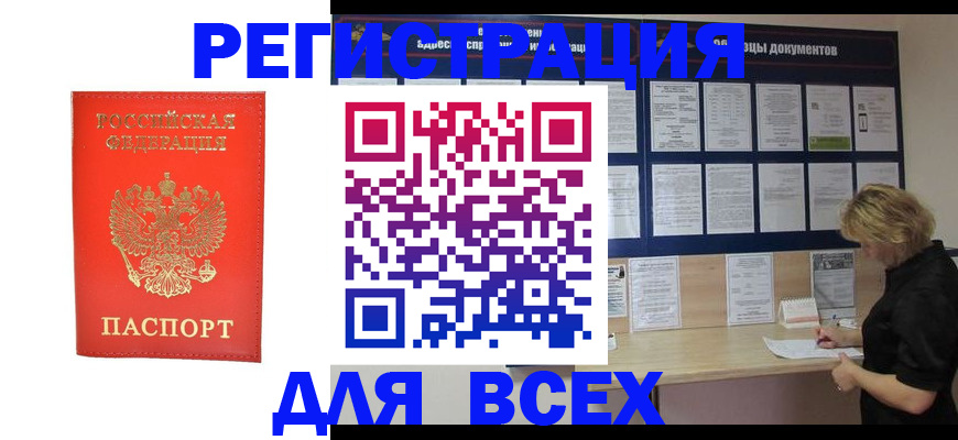 временная регистрация в Холмске