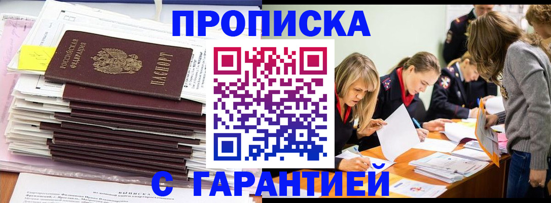 временная регистрация законно в Холмске