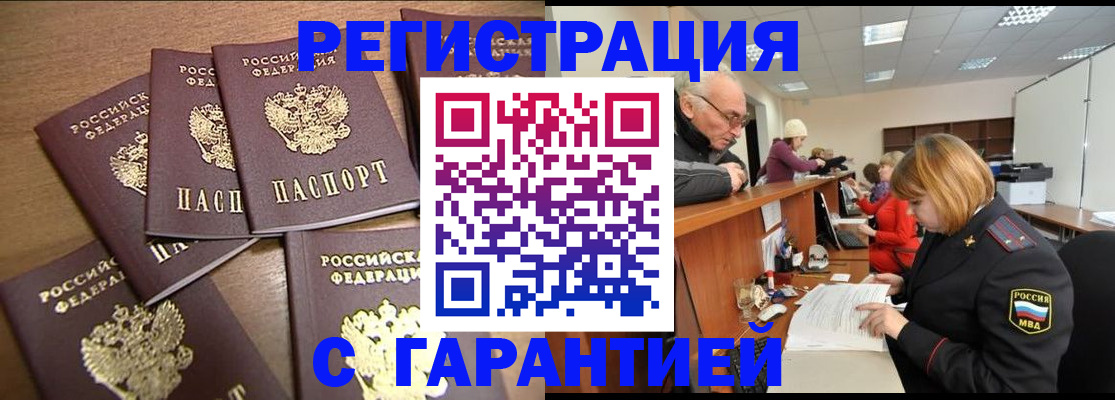 временная регистрация гарантия в Холмске