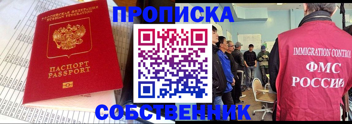 прописка от собственника в Холмске